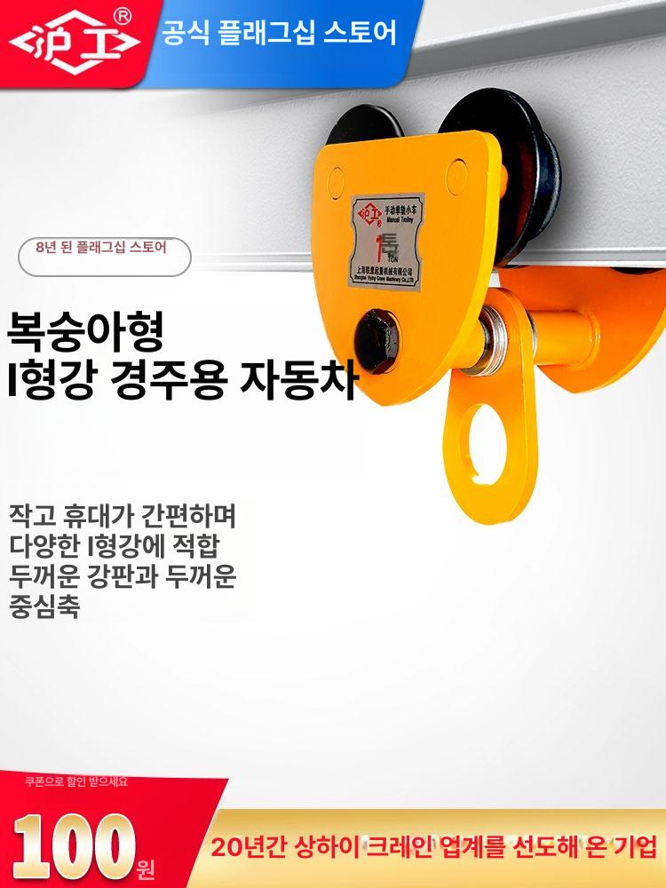 호이스트 H빔 도르레 롤러 크레인 레일 h빔 에이치빔 이동식 손잡이 끌기 자동차-2Tx3M - 상세 이미지 2
