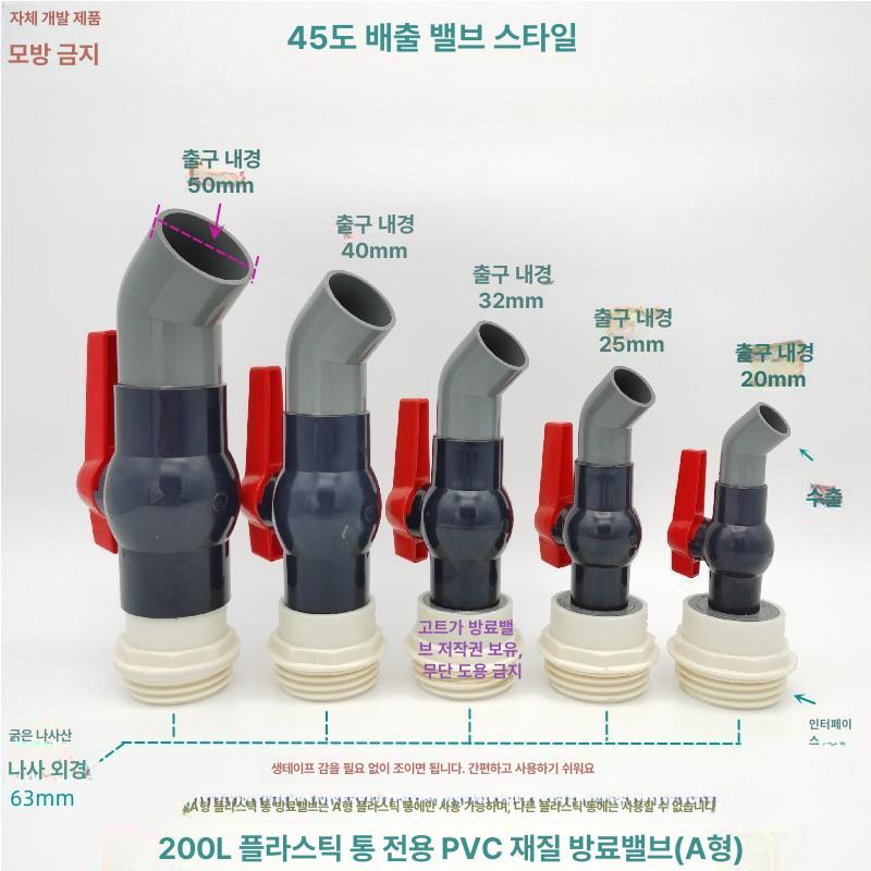 드럼통 오일 배출 밸브 PVC 플라스틱 기름통 B형 직선 밸브 외경 20mm - 상세 이미지 4