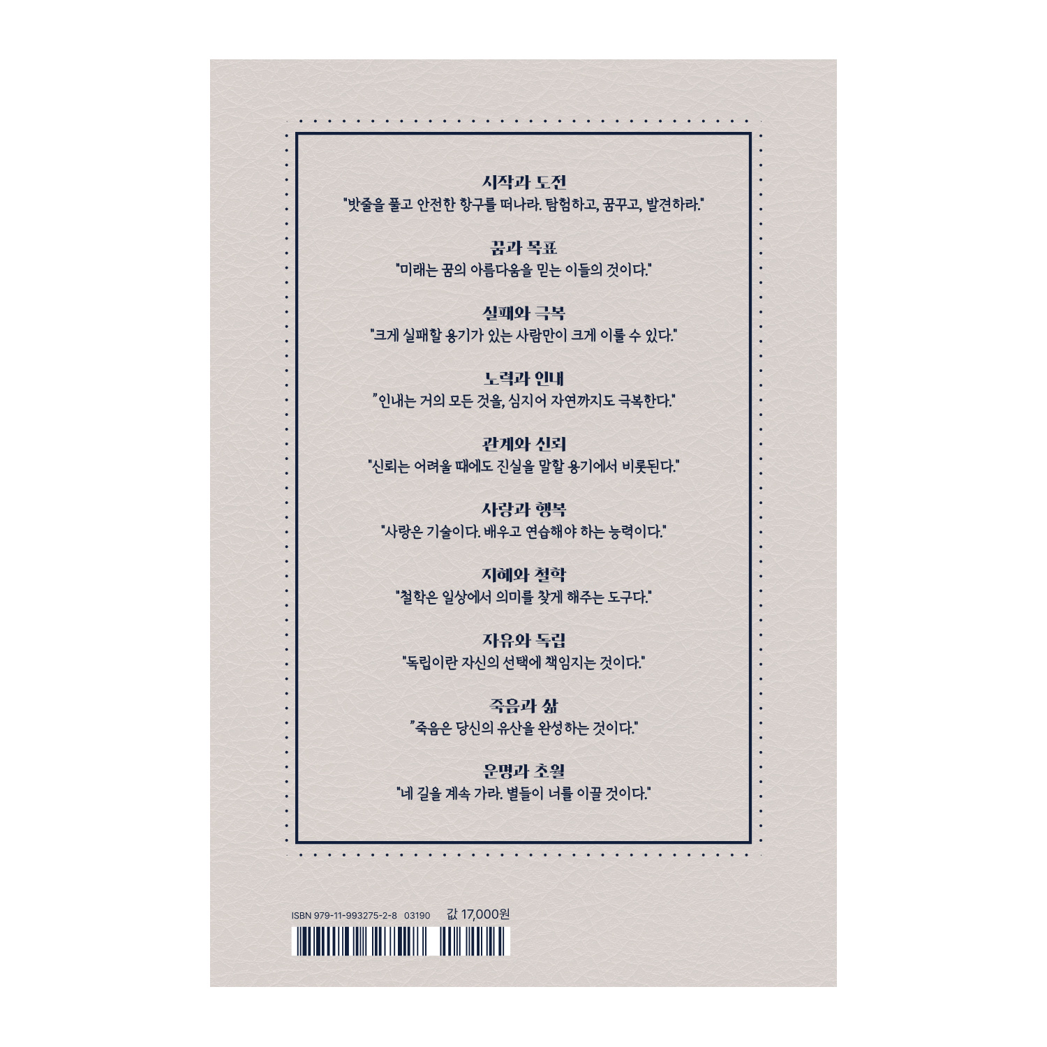 초역 100인의 조언, 필사책 추천, 인생 명언 필사, 데일리뉴액션 필사책, 긍정적인 변화