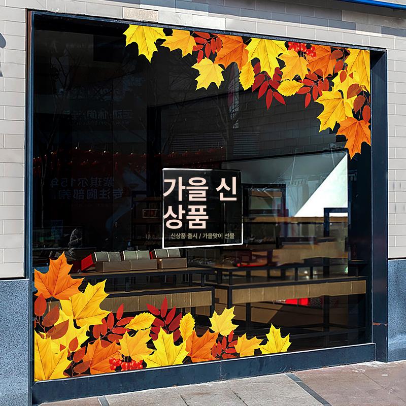 가을 유리창스티커 무점착 인테리어 쇼윈도 단풍 정전기 스타일 A 큰 - 상세 이미지 2