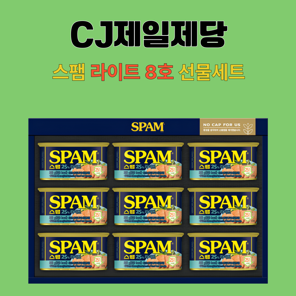 CJ 스팸 라이트 8호 선물세트 쇼핑백포함 9캔X5개 - 상세 이미지 2