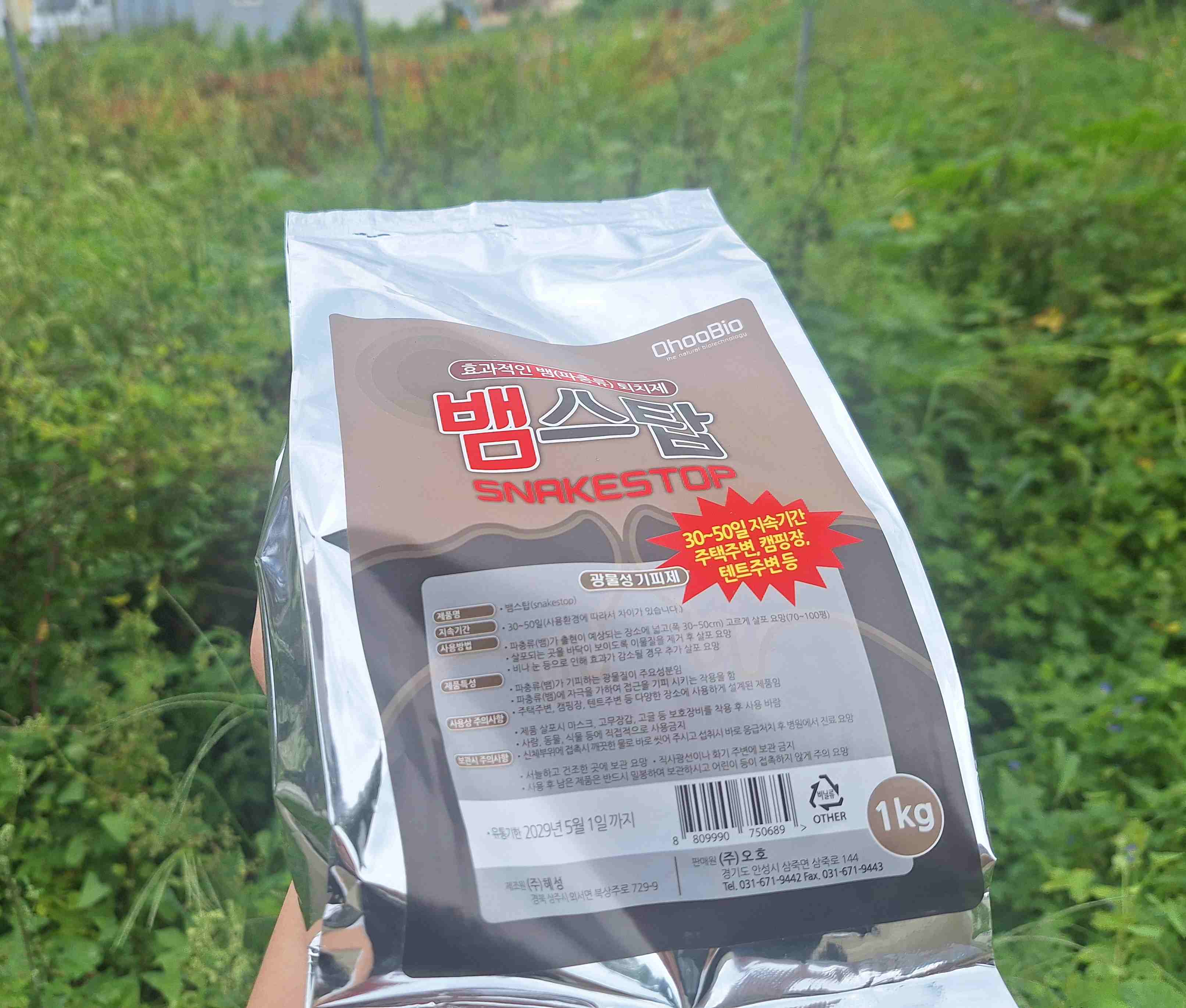 효과짱 뱀퇴치제 뱀기피제 뱀스탑 1kg - 상세 이미지 2