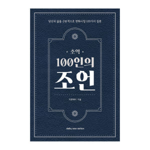 필사하기좋은책, 양장 하루 한장 독서 영어 필사 책 노트 추천 초역 10... 실사용 후기 | 효과 있을까? - 상품 이미지 1