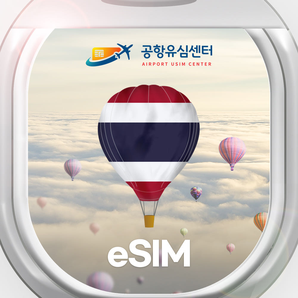 공항유심센터 태국 이심 TRUE DTAC 4일 로컬 무제한 e심