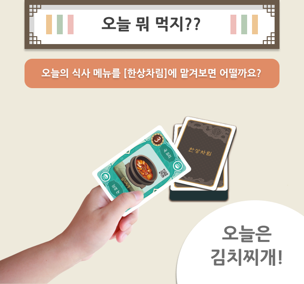 보드게임 한상차림 한식 요리 패밀리 카드게임 - 상세 이미지 2
