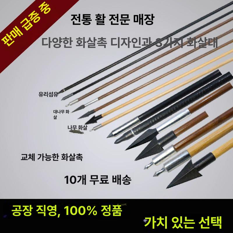 양궁 화살 리커브 사냥용 사격 고무깃 국궁 전통 연습 대나무 사냥용 - 상세 이미지 3