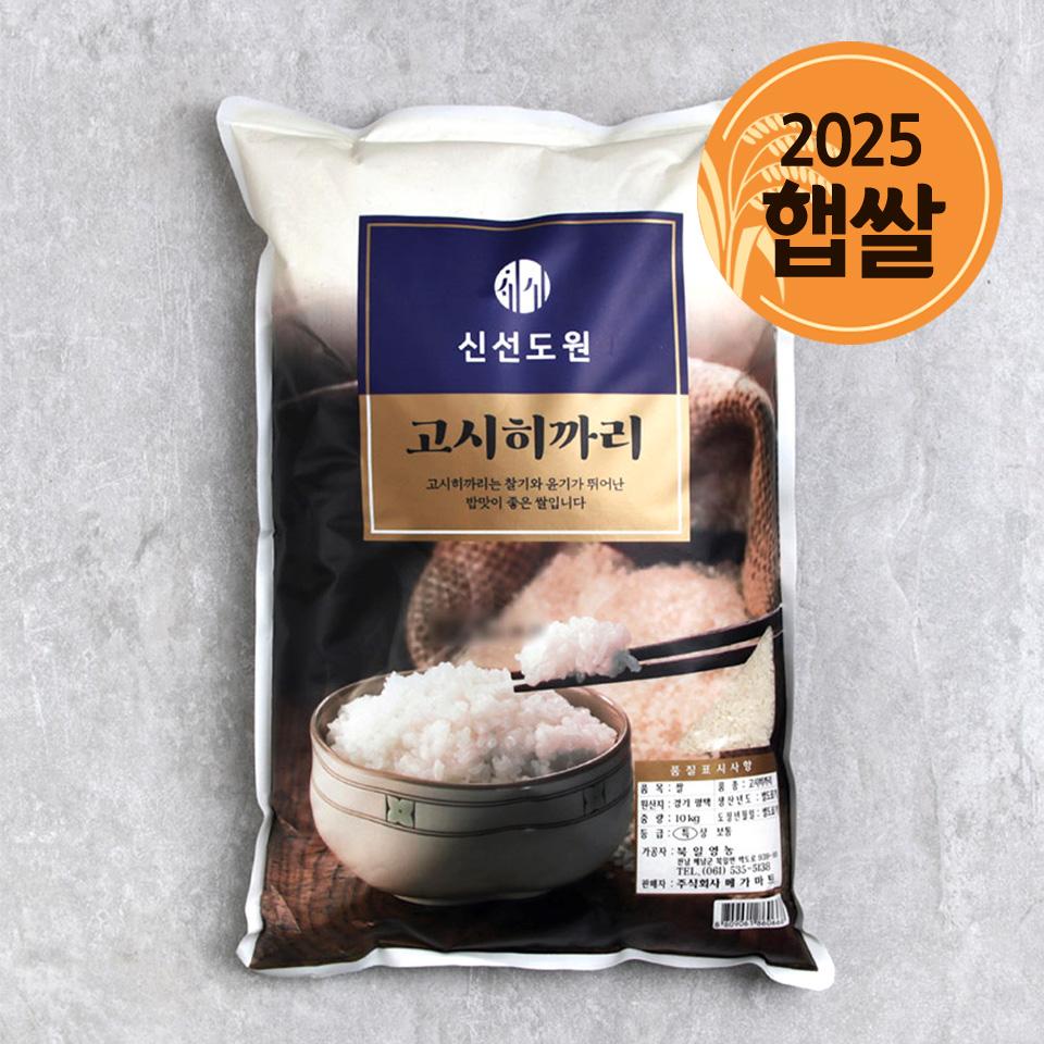 메가마트 신선도원 고시히까리 10kg - 상품 이미지