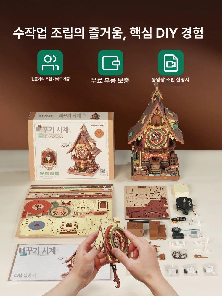 로보타임 뻐꾸기 시계 DIY 나무 조립 인테리어 선물 구스워드 25종 - 상세 이미지 4
