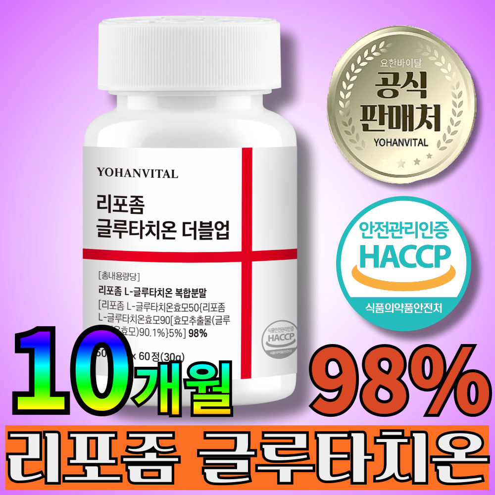 리포좀 글루타치온 리포존 리포즘 리포솜 효능 [100세트만] 60정, 5개 이미지 6