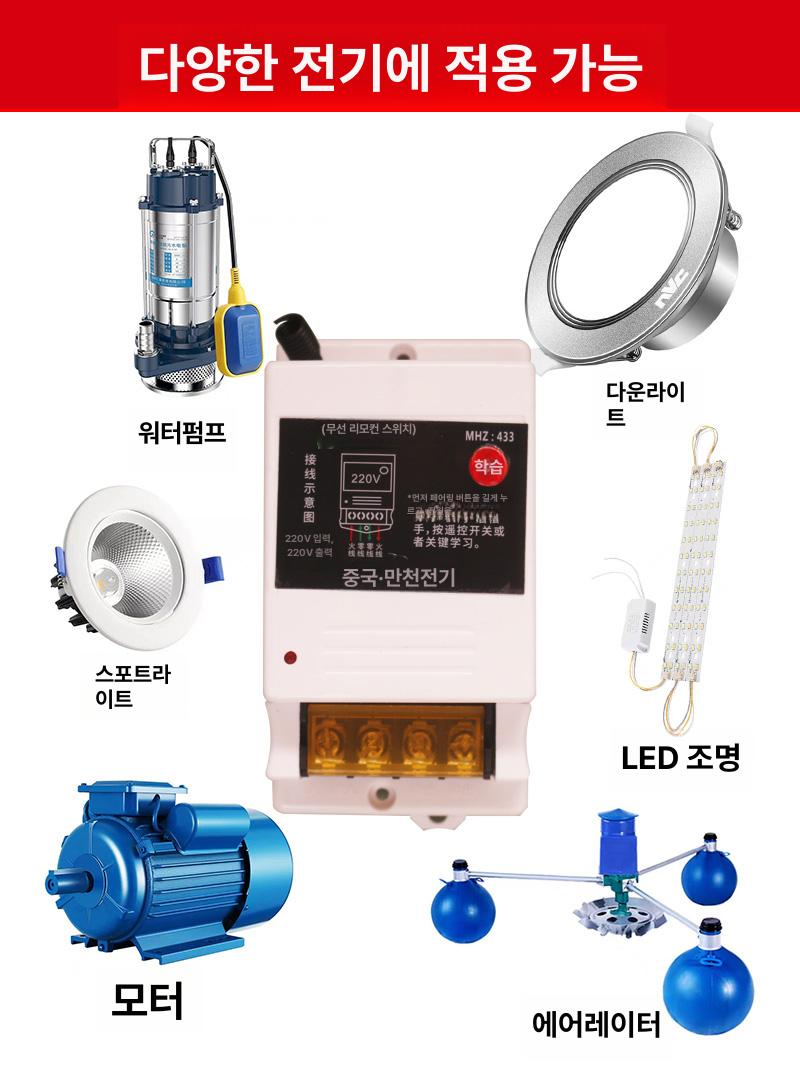 농업용 전원 무선리모컨 컨트롤러 펌프 모터 조종 무선 감사 220V-2500W-1000m B - 상세 이미지 3