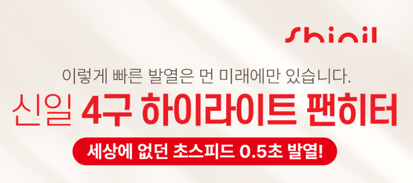 신일전기난로 에코히터 하이라이트히터 온열기 전열기 산업용 난방기구 판매처 상세 정보 이미지 4