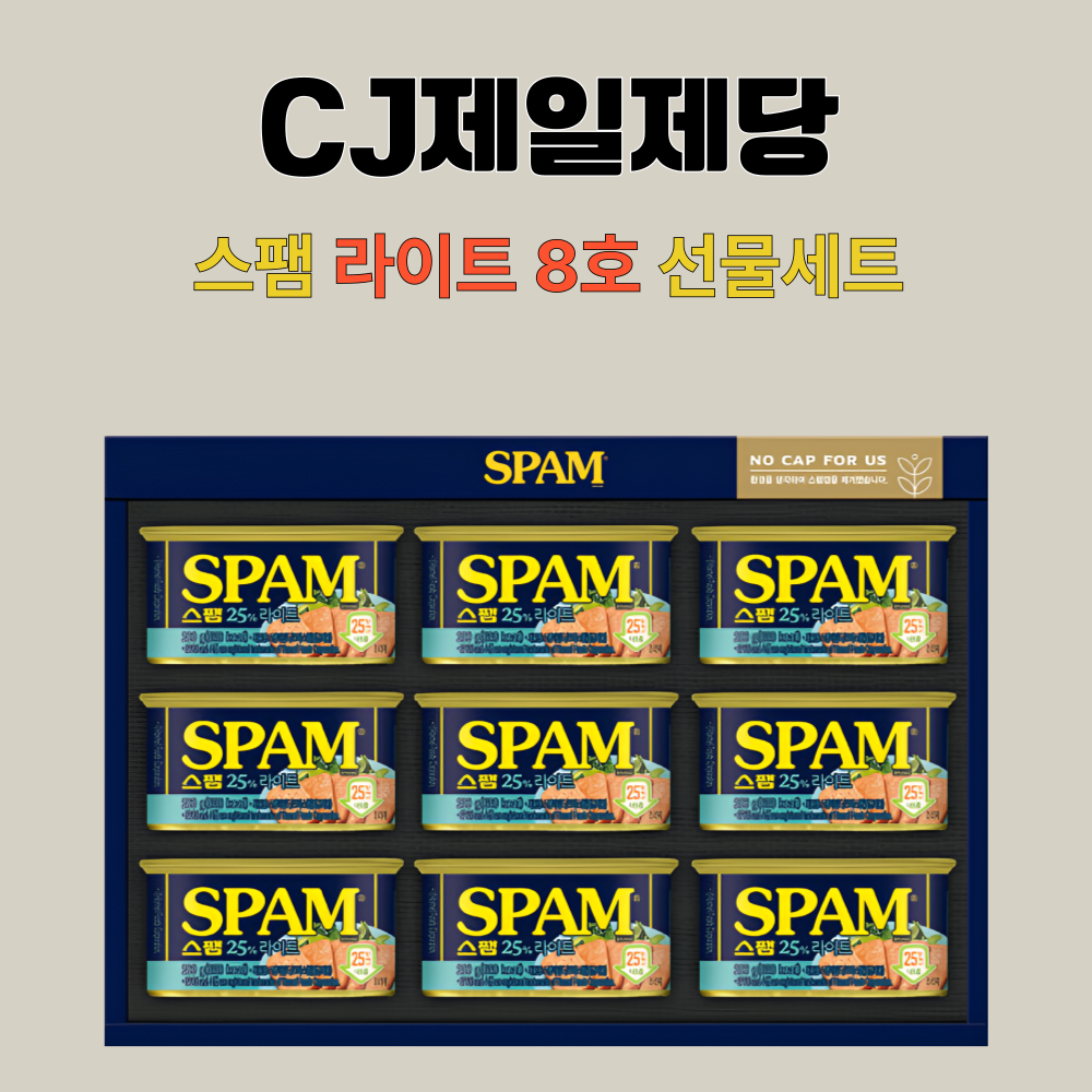 CJ 스팸 라이트 8호 선물세트 쇼핑백포함 9캔X5개 - 상세 이미지 3