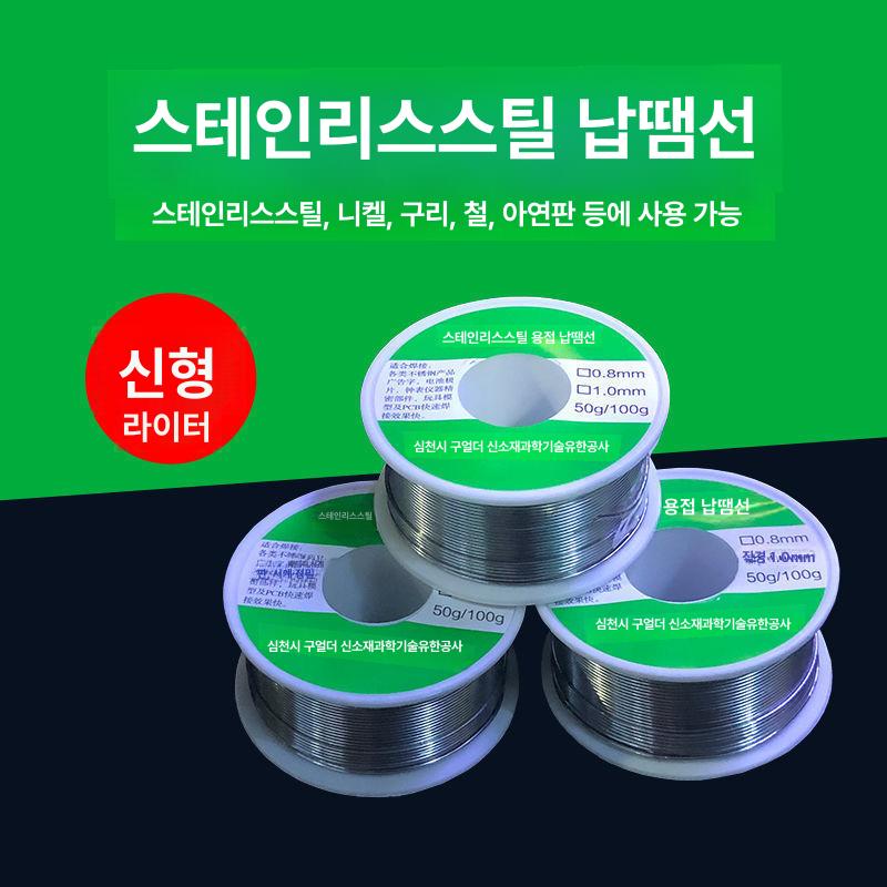 스텐인레스 납땜 납 스테인레스 용접 와이어 땜납 세트 엘리트스틸 솔더 와이어-50g - 상세 이미지 5