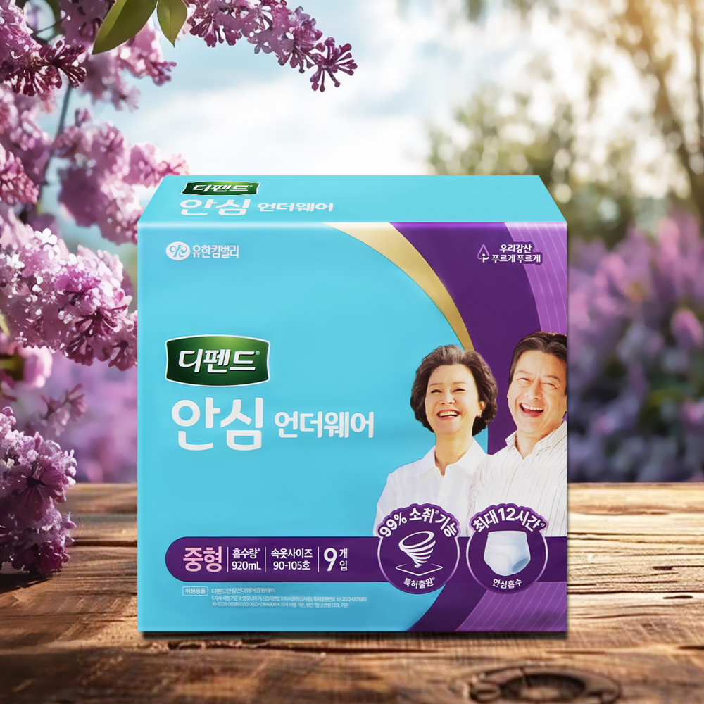 디펜드 안심 언더웨어 중형 성인 팬티 기저귀 9매 1팩 - 메인 이미지