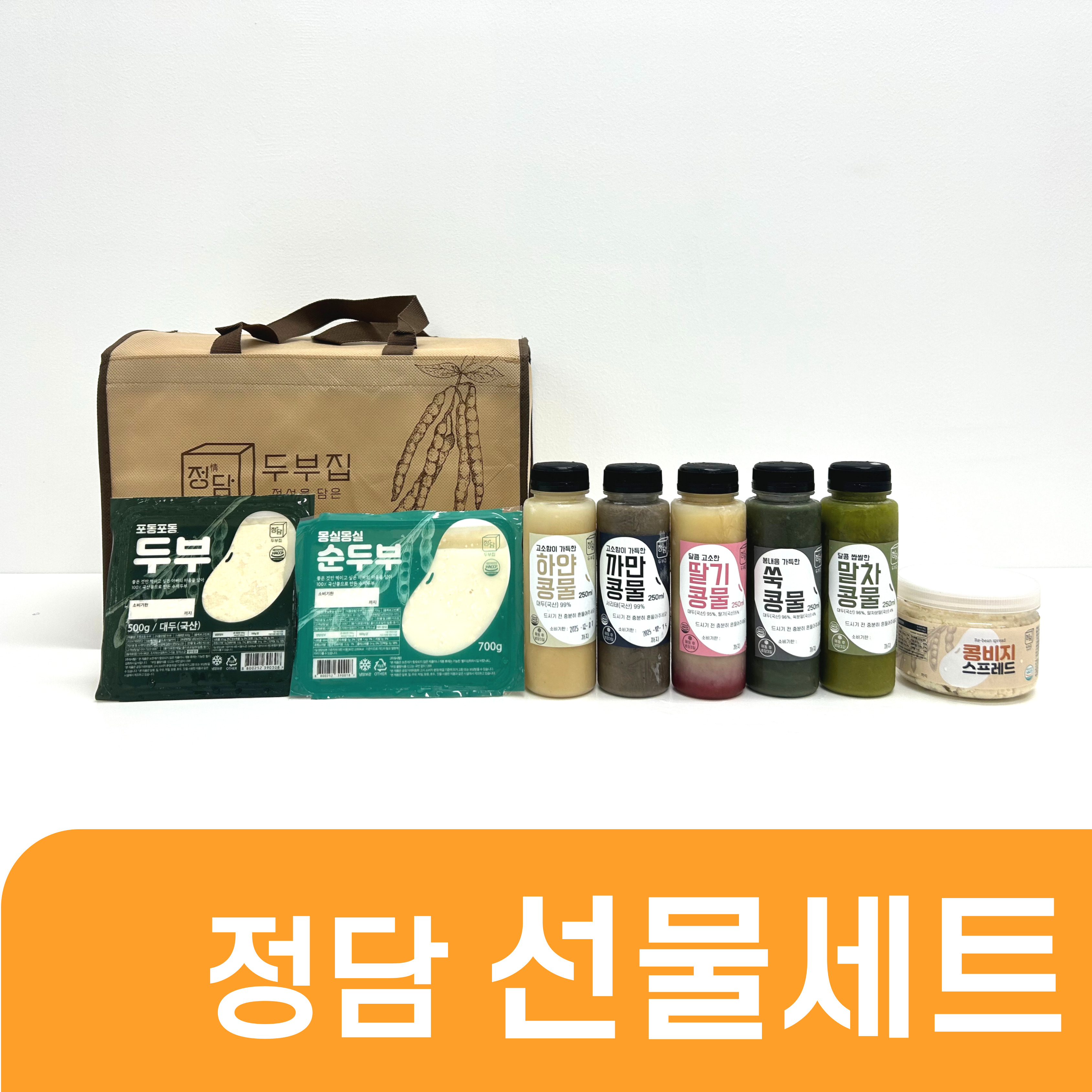 [정담두부집] 명절 선물세트 / 손두부 순두부 콩물 비지스프레드 - 상품 이미지