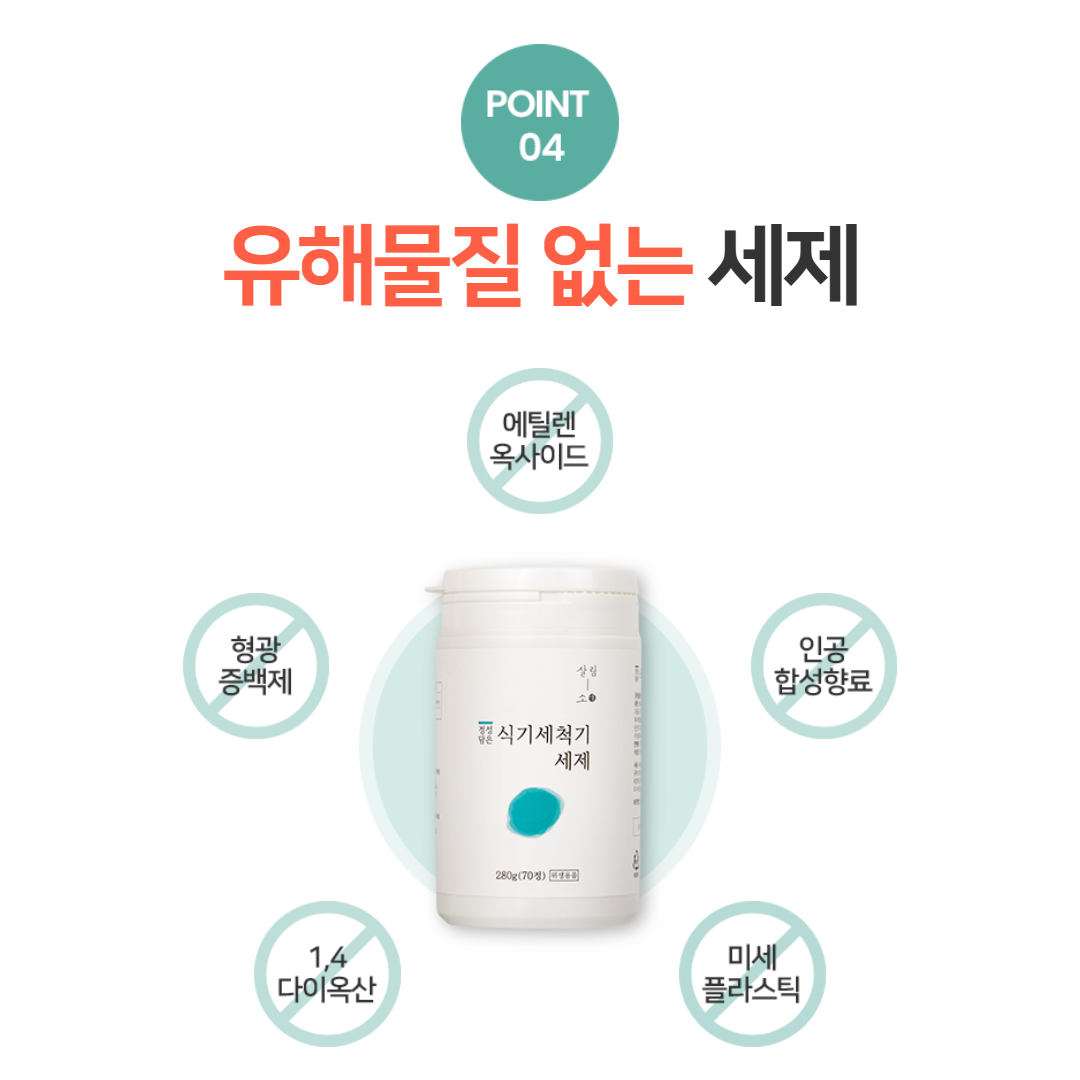 식기세척기세제 올인원 식세기세제 LG 밀레 삼성 SK 호환 140정 이미지 7