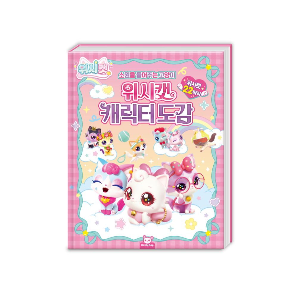 위시캣 캐릭터 도감 아이냥 - 상품 이미지
