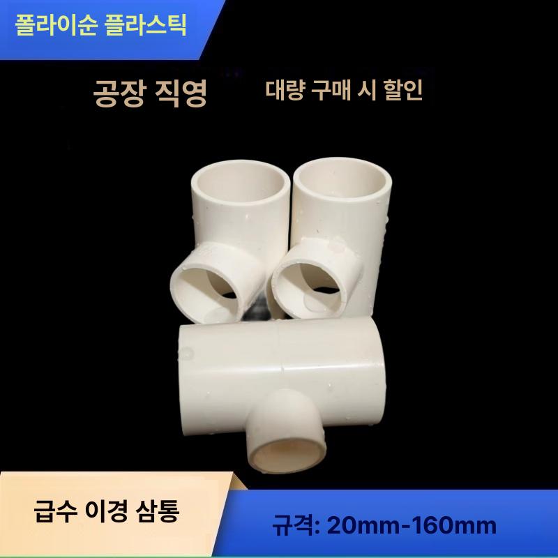 수도관커넥터 이음 PVC 배수관 하수관 급수관 연결관 25x20 100개 - 상세 이미지 5