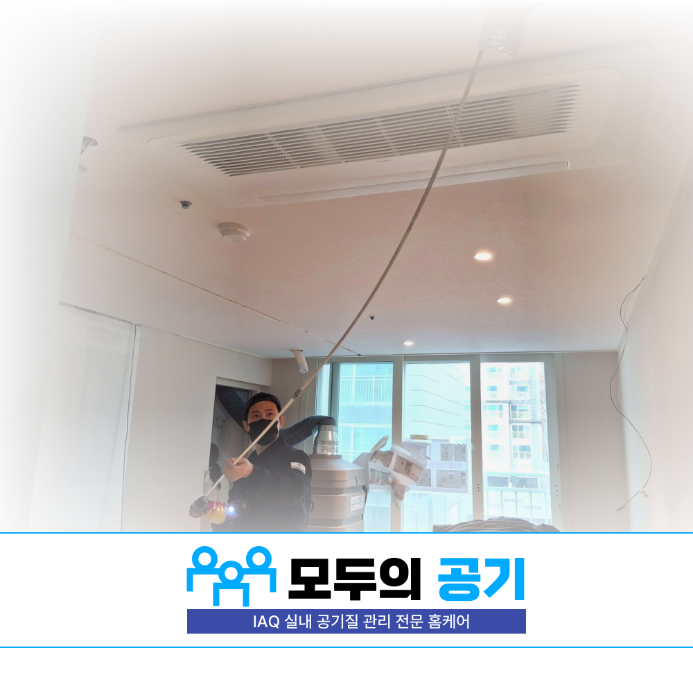 [모두의공기] 아파트 전열교환기 청소 환기 덕트 배관 내부 정밀 클리닝 이미지 4