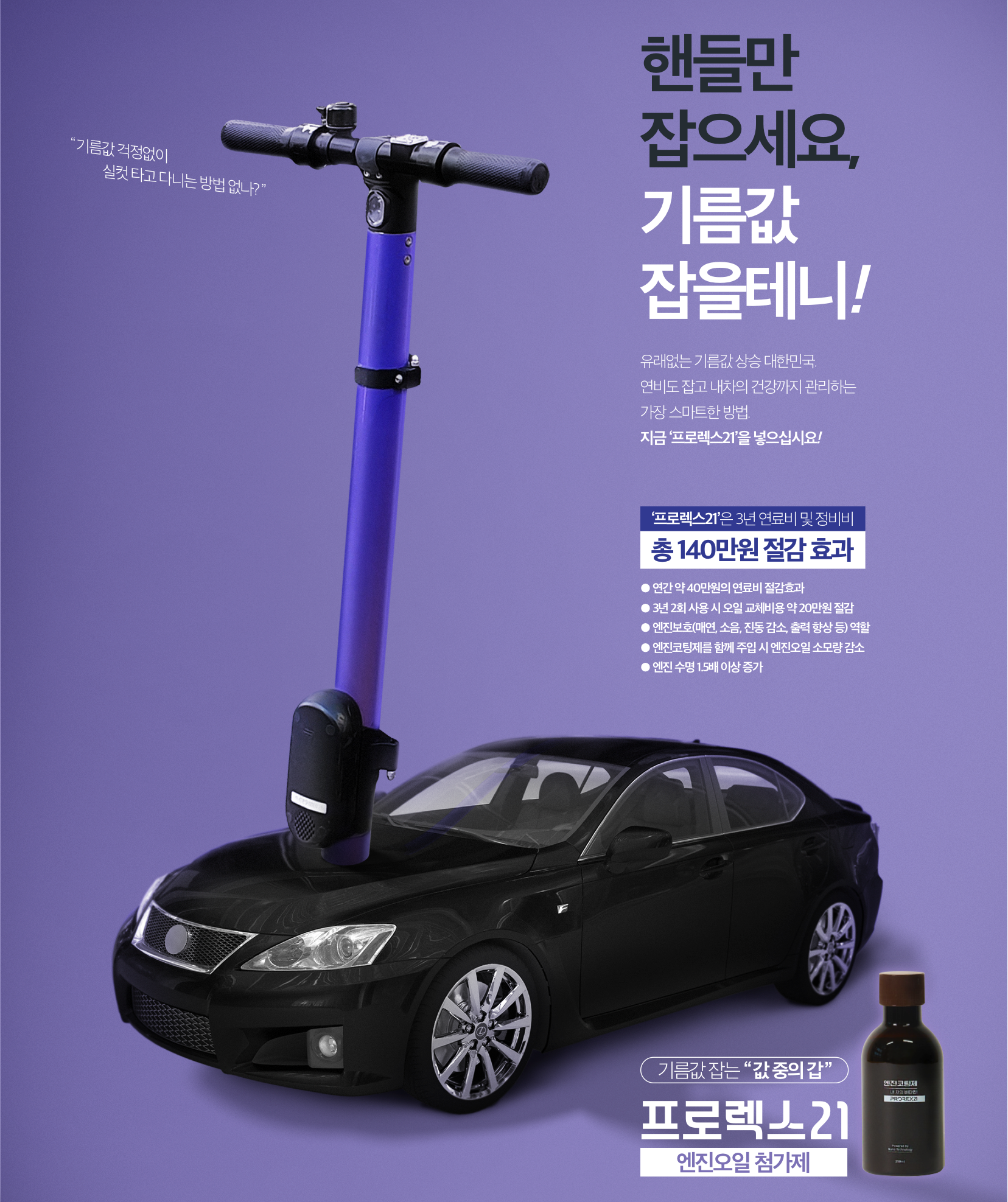 [베스트셀러] 나노렉스 프로렉스21 엔진오일첨가제 엔진코팅제 250ml 1개 - 상세 이미지 2