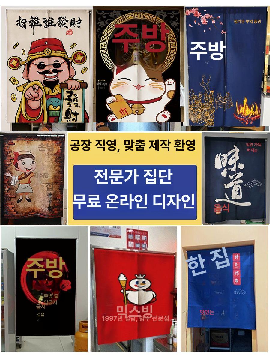 화장실 커튼 가리개 식당 횟집 공간분리 업소용 주방 커튼 베스트셀러 커스터마이즈 패턴 자석 포함 전체형 - 상세 이미지 2
