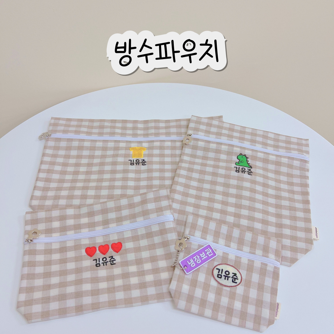 스티치뽀 어린이집방수파우치 여벌옷 칫솔 식판 수건 자수 이름 이니셜 네임 - 상품 이미지