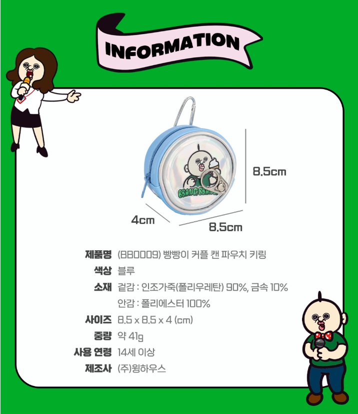 빵빵이 옥지 커 미니 캔 양면 파우치 키링 키홀더 가방고리 백참 커플 생인 선물 - 상세 이미지 4