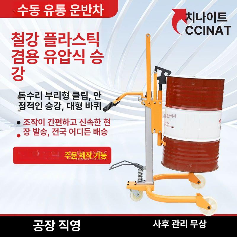 드럼 리프트 트롤리 밀차 철물통 철통 구르마 집게 하역 이동 운반기 운반 핸드카 수레 철제 COY0.3A 300kg 후크 A 1460mm - 상세 이미지 2