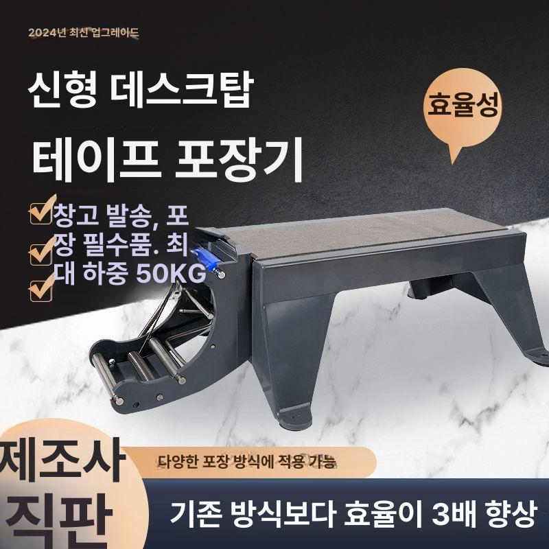 소형 택배 박스 포장기 테이핑기 밴딩 밀봉 씰링 다크그레이 ABS플라스틱소재 - 상세 이미지 2