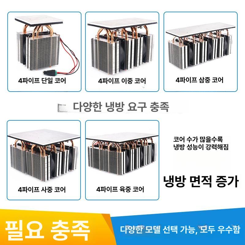 반도체 소자 펠티어 단일팬 산업용 쿨링기 냉각장치 수냉시스템 부품 냉동 쿨링팬 듀얼코어 4구리관+프리미엄 냉각판 - 상세 이미지 5