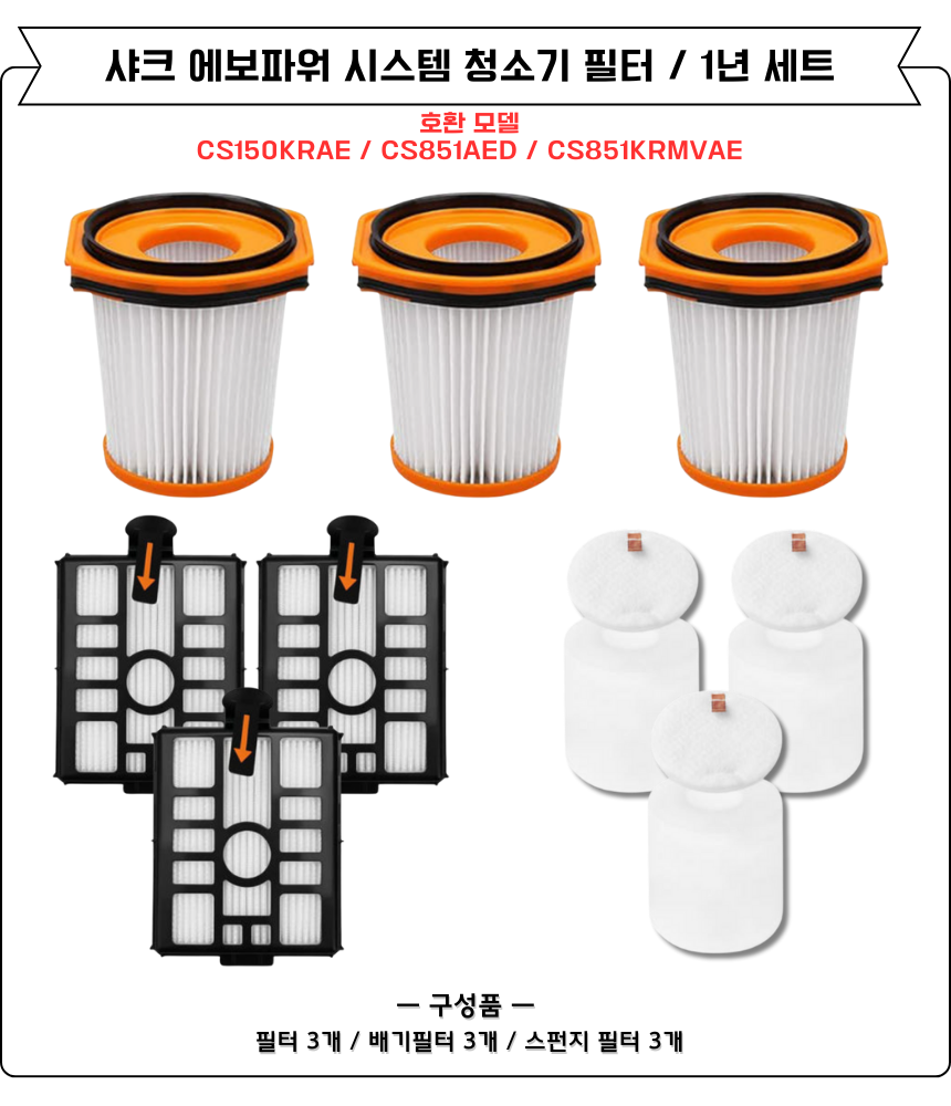[호환] 샤크 에보파워시스템 청소기 스펀지 필터 CS851AED, CS150KRAE 1EA 이미지 2