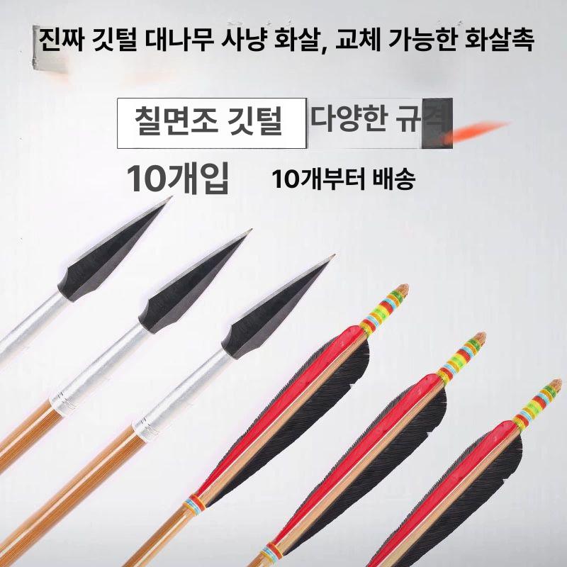 양궁 화살 리커브 사냥용 사격 고무깃 국궁 전통 연습 대나무 사냥용 - 상세 이미지 4