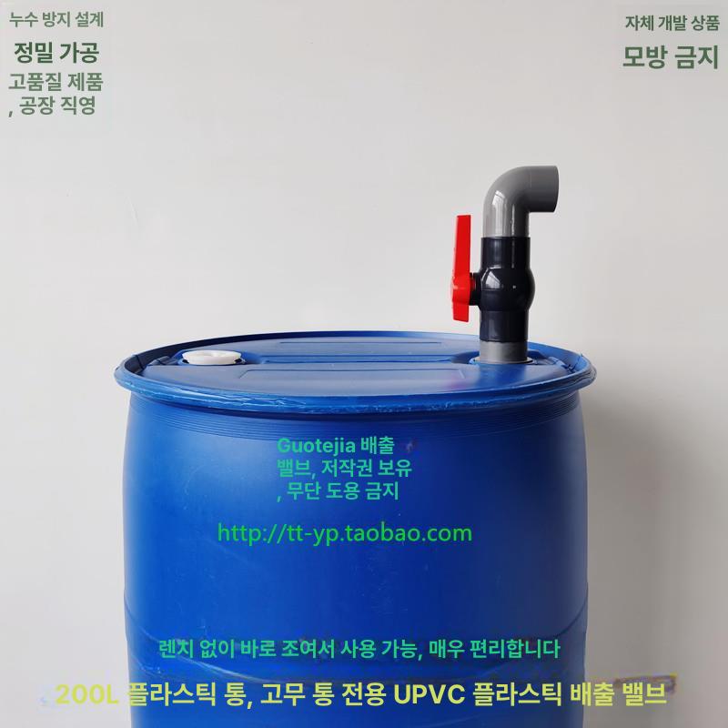 드럼통 오일 배출 밸브 PVC 플라스틱 기름통 B형 직선 밸브 외경 20mm - 상세 이미지 2
