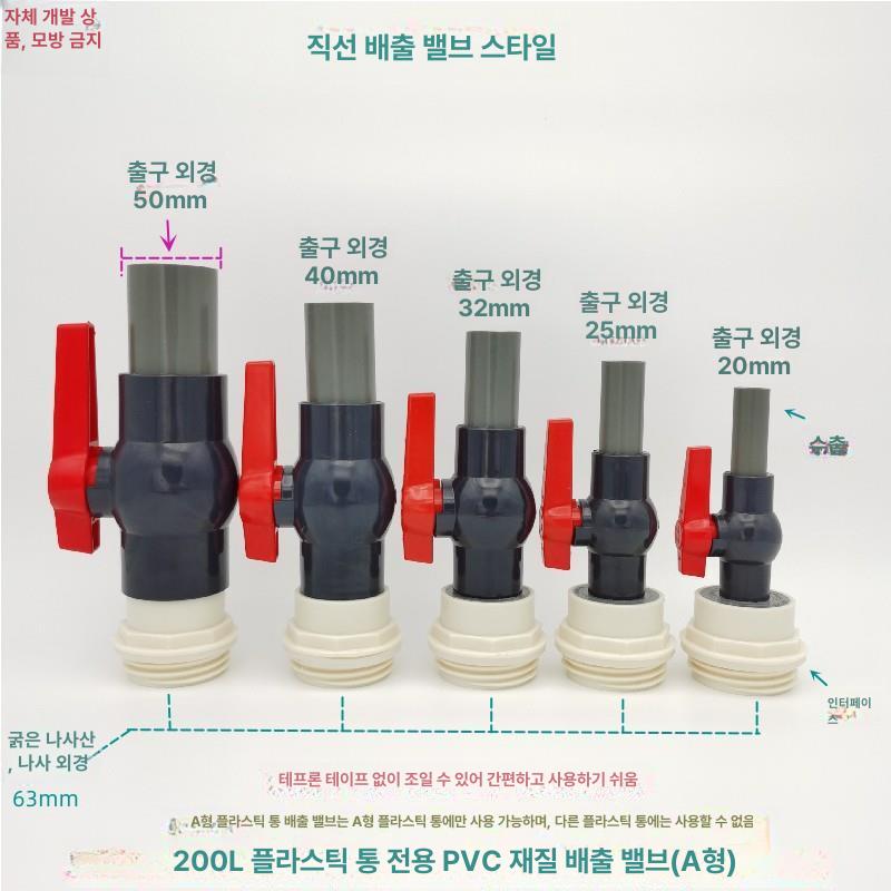 드럼통 오일 배출 밸브 PVC 플라스틱 기름통 B형 직선 밸브 외경 20mm - 상세 이미지 3