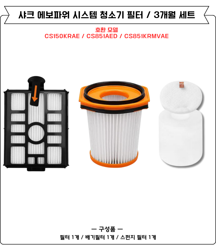 [호환] 샤크 에보파워시스템 청소기 스펀지 필터 CS851AED, CS150KRAE 1EA 이미지 4