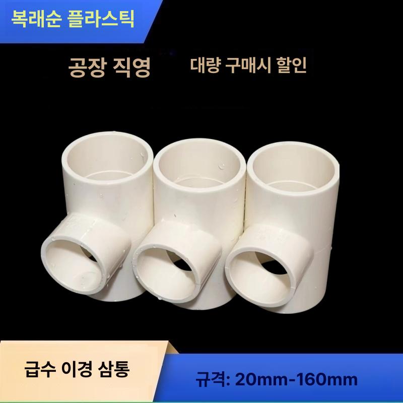 수도관커넥터 이음 PVC 배수관 하수관 급수관 연결관 25x20 100개 - 상세 이미지 2