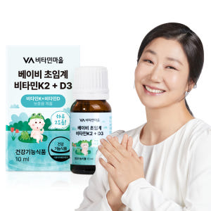 [5개월분] 비타민마을 베이비 유아 아이 초임계 비타민K2 + D3 드롭... 맛있게 먹은 솔직 후기 - 상품 이미지 1
