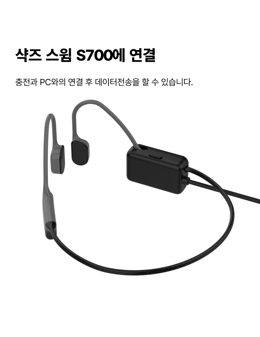 샥즈 오픈스윔 충전기 PC 데이터전송 USB-A 충전케이블 1M S700 AS700 호환 판매처 상세 정보 이미지 4
