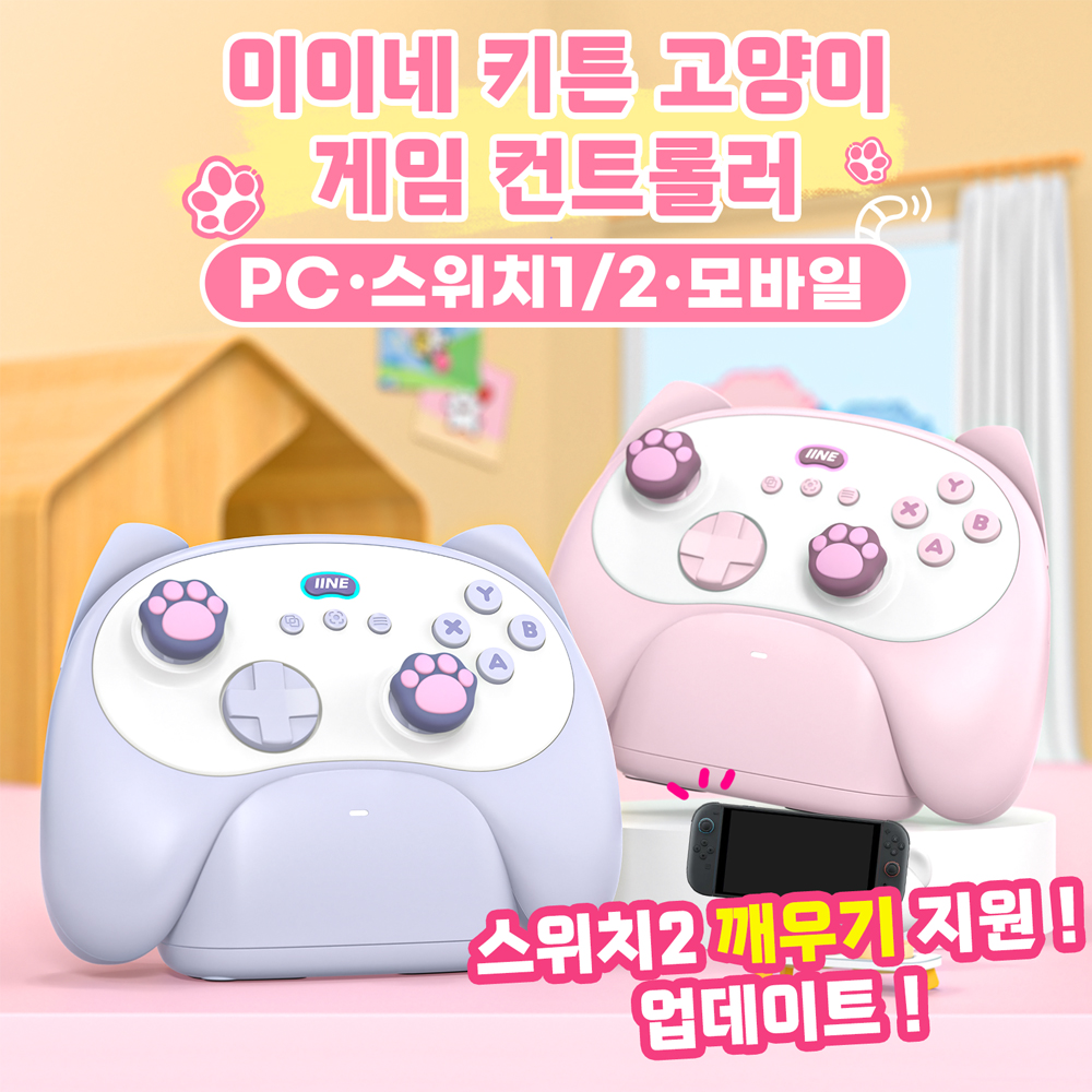 닌텐도 스위치2 컨트롤러 이이네 키튼 고양이 게임패드 프로콘 조이콘 PC 모바일 - 상세 이미지 2