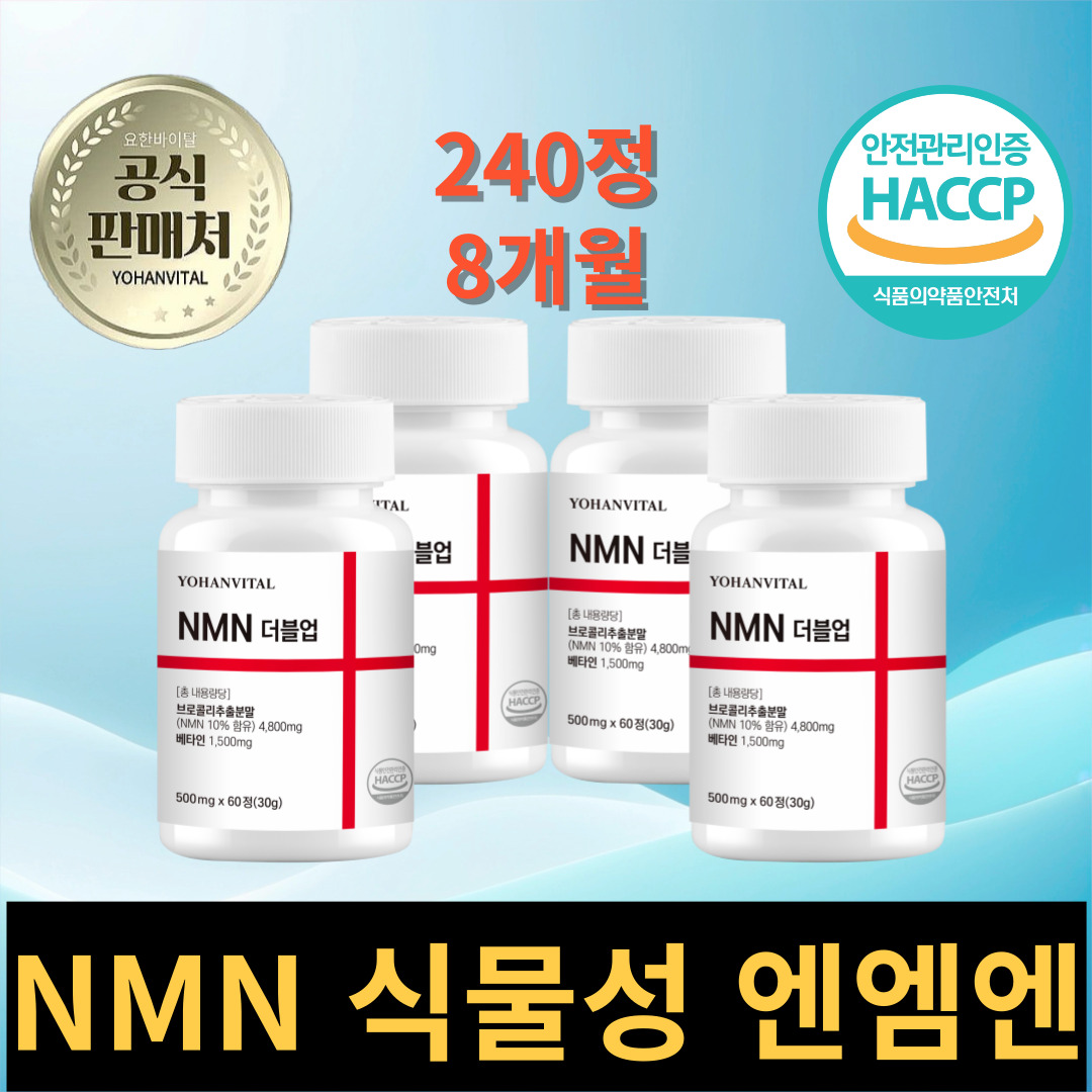 NMN 식물성 엔엠엔 베타인 500mg [100세트만] 540정, 9개 - 상세 이미지 5