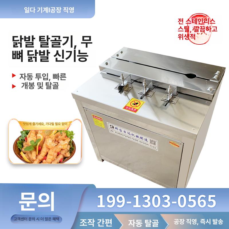 닭발 발골 기계 무뼈 식당 업소용 오리발 가공기 맞춤형 올인원 골드 - 상세 이미지 3