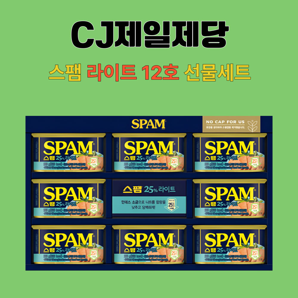 CJ 스팸 라이트 12호 선물세트 쇼핑백동봉 8캔X4박스 - 상세 이미지 2