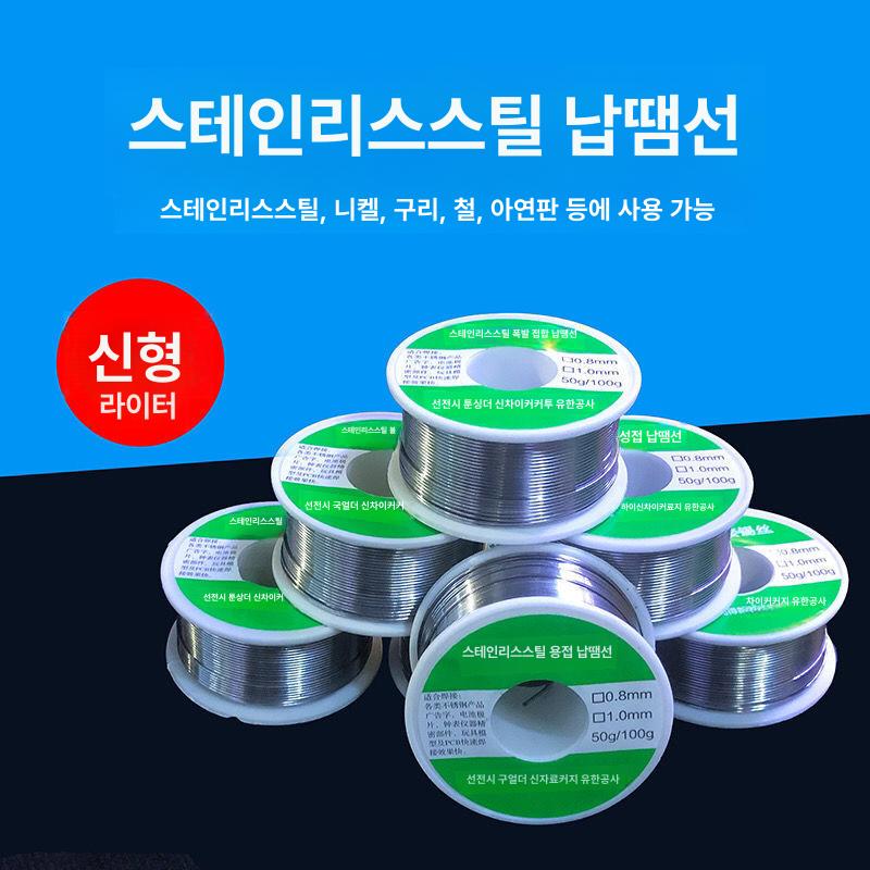스텐인레스 납땜 납 스테인레스 용접 와이어 땜납 세트 엘리트스틸 솔더 와이어-50g - 상세 이미지 4