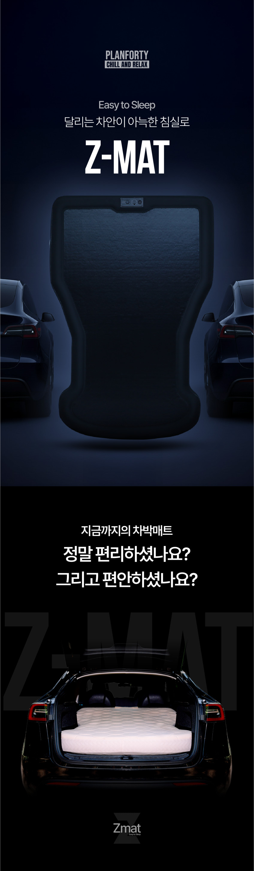 플랜포티 Z매트 차박매트 차량용에어매트 테슬라 판매처 상세 정보 이미지 1