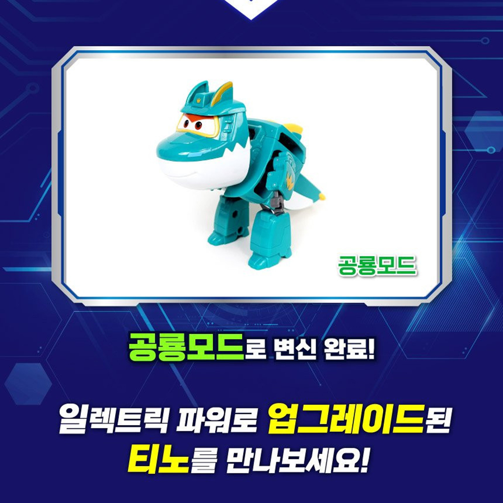 슈퍼윙스 장난감 일렉트릭 변신 티노 비행기 로봇 남자아이 크리스마스 선물 스티커 세트 이미지 8