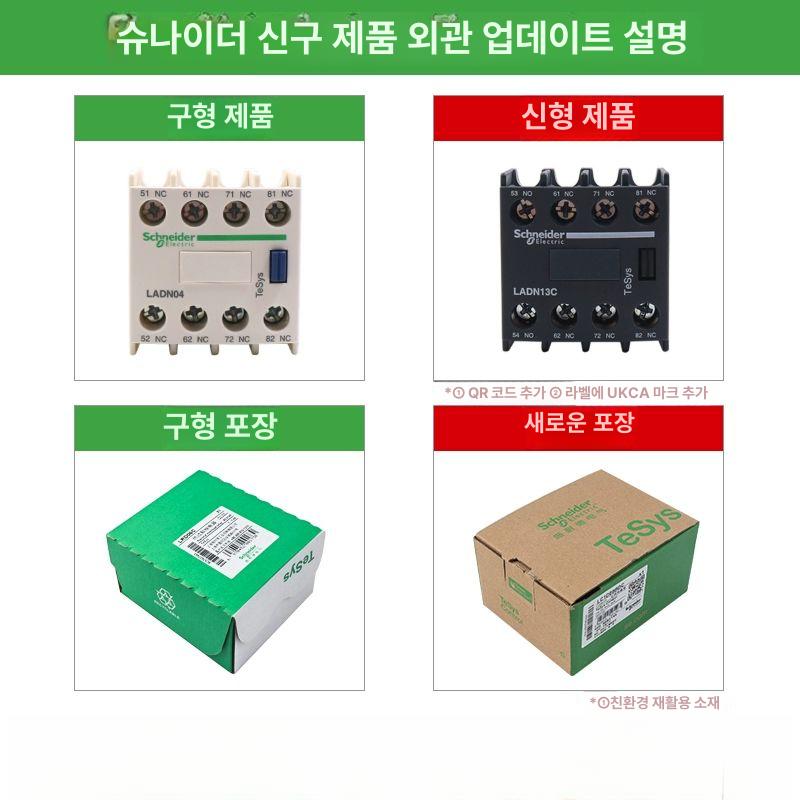 LADN22 보조 접촉 슈나이더 클램프 나사 접점 모듈 상시 표준 닫힘 2개 - 상세 이미지 3
