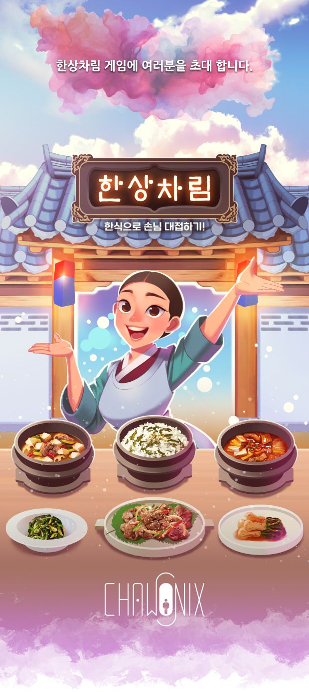 보드게임 한상차림 한식 요리 패밀리 카드게임 - 메인 이미지