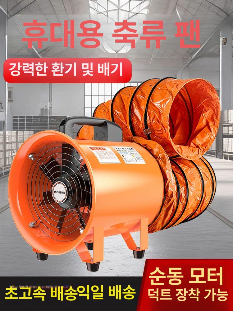 상업용 환풍기 고풍량 산업용 밀폐공간 공기 환기팬 이동식 냄새제거 송풍기 휴대용2.5 10인치 팬+5m - 상세 이미지 2