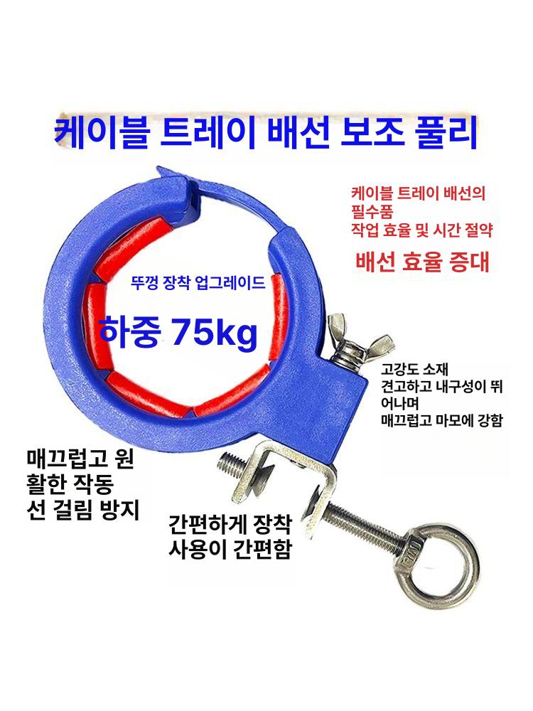 운반도구 케이블 트레이 스레딩 산업용 천장 클램프 컨트롤 도르래 고정 누워 가이드 지지대 다크블루 뚜껑 있음 2개 - 상세 이미지 2