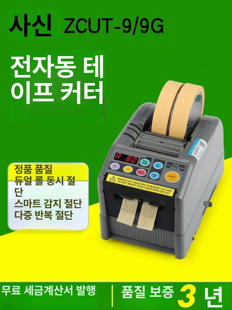 박스 테이프 디스펜서 테잎 자동 포장용 커터기 커팅기 ZCUT-9 베스트셀러 - 상세 이미지 2